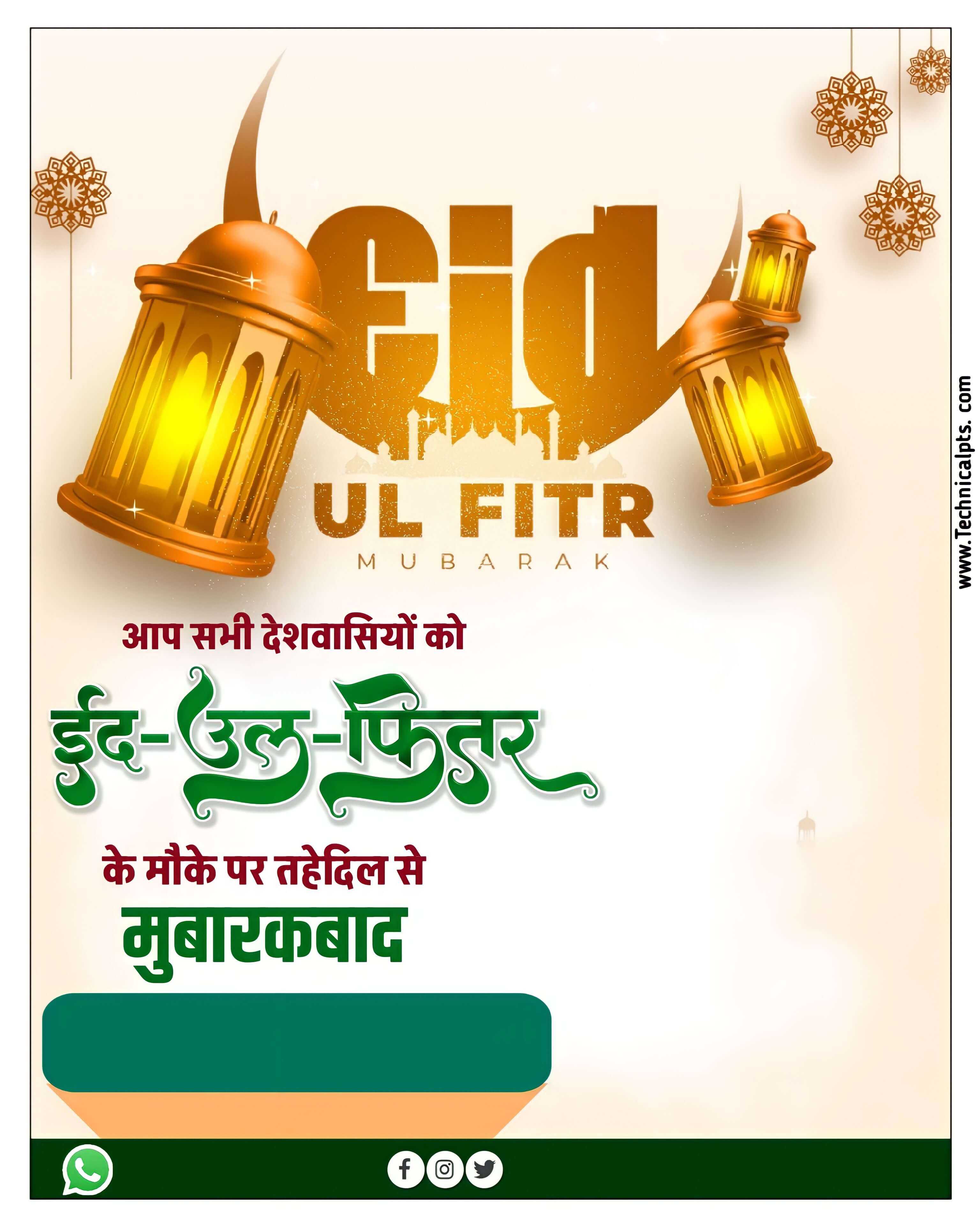 ईद उल फितर पोस्टर कैसे बनाये Eid ul Fitr ka poster Kaise banaye Eid